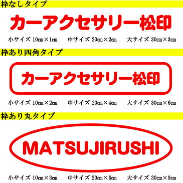 【松印アウトドアステッカー】小5枚 中3枚 大1枚 ■■超お買い得9枚セット 使い易いサイズと枚数で一番お買い得 オリジナルワンポイント！目印や盗難防止に！テント/タープ/チェアー/ベンチ/コット/テーブル/クーラーボックス/ジャグ/ツールボックス/ランタン