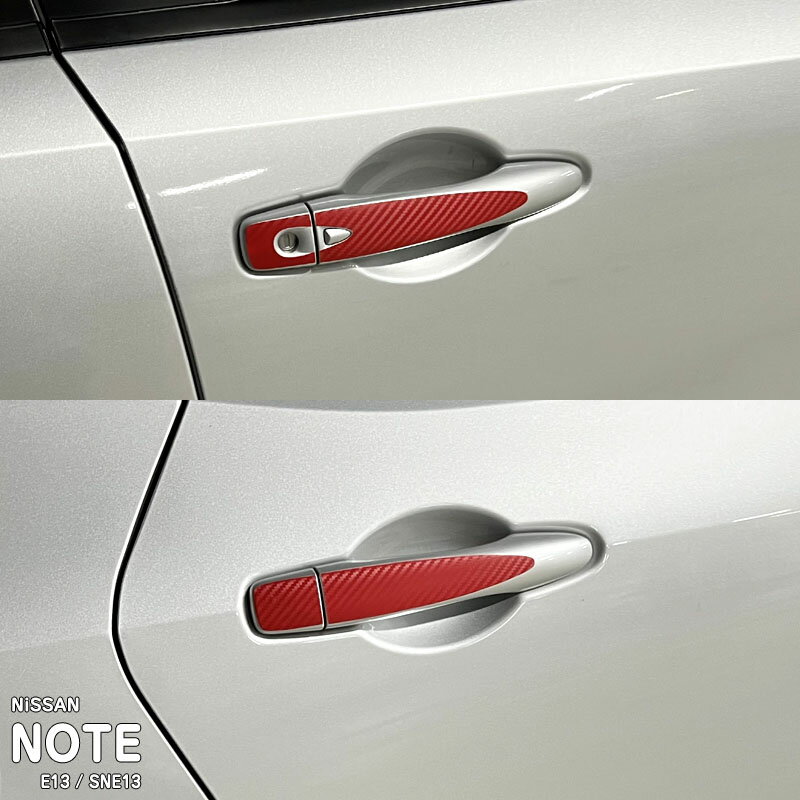 【松印】車種専用 ドアハンドルステッカー ニッサン ノート E13 SNE13 FE13 FSNE13 e-POWER