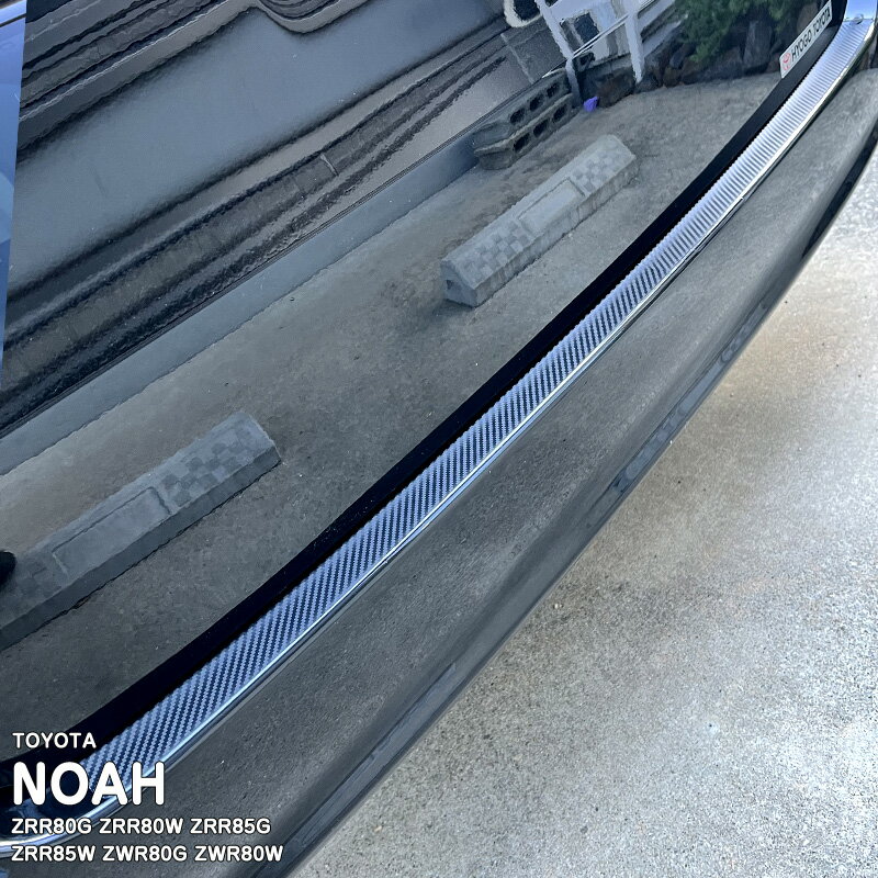 【松印】車種専用 ステップガードフィルム (リアゲート) トヨタ ノア ZRR80G ZRR80W ZRR85G ZRR85W ZWR80G ZWR80W