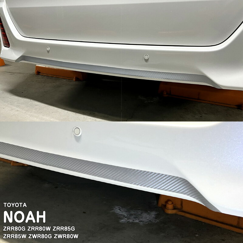 【松印】車種専用 バンパーステッカー (リア)2 トヨタ ノア ZRR80G ZRR80W ZRR85G ZRR85W ZWR80G ZWR80W