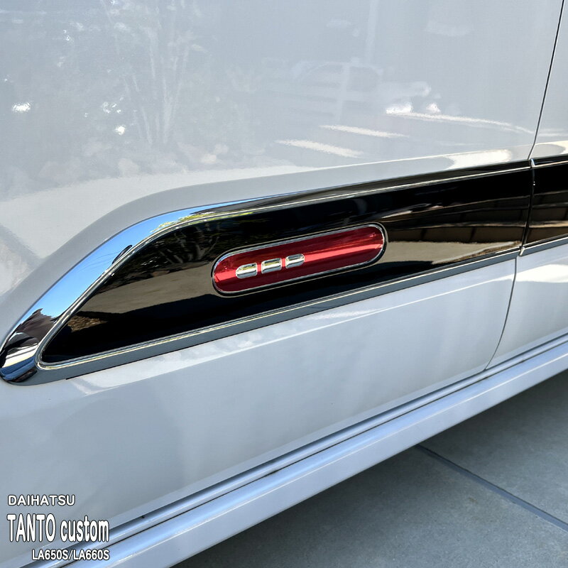 【松印】車種専用 ガーニッシュフィルム (サイド)3 ダイハツ タントカスタム LA650S LA660S スバル シ..