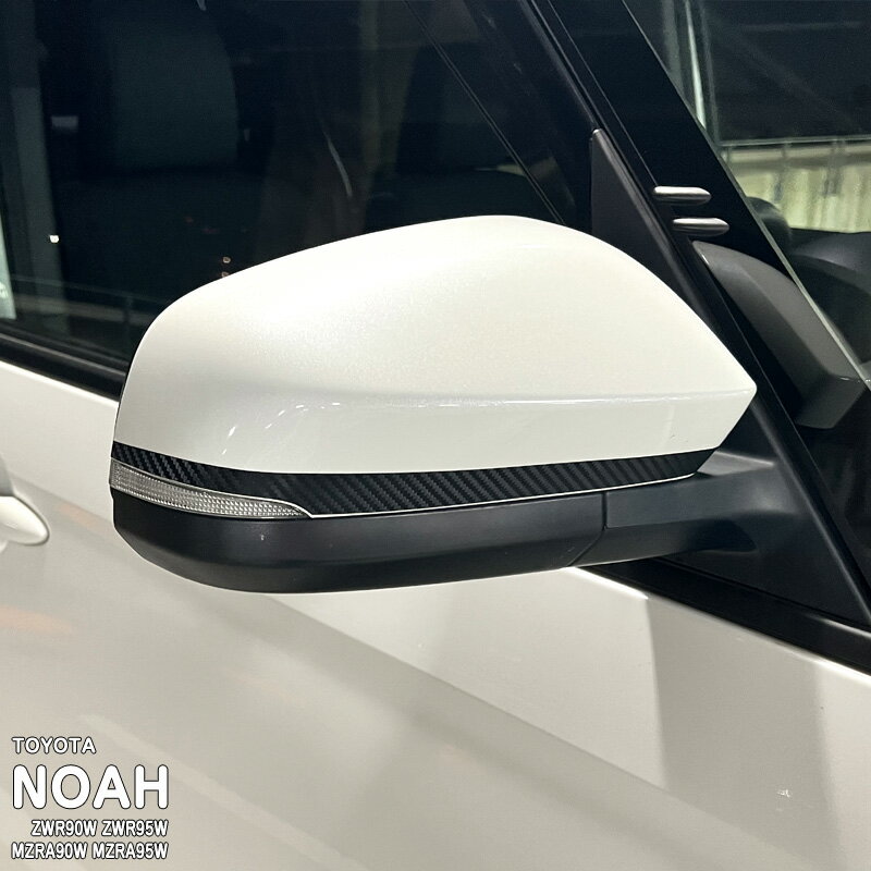 【松印】車種専用 ドアミラーステッカー トヨタ ノア ZWR90W ZWR95W MZRA90W MZRA95W R90 ハイブリッド スズキ ランディ MZRA90C/95C ZWR90C/95C