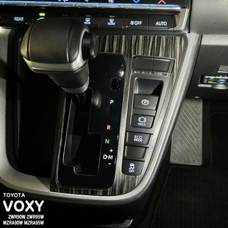 【松印】車種専用 インパネシート シフトパネル3 トヨタ ヴォクシー ZWR90W ZWR95W MZRA90W MZRA95W R9..