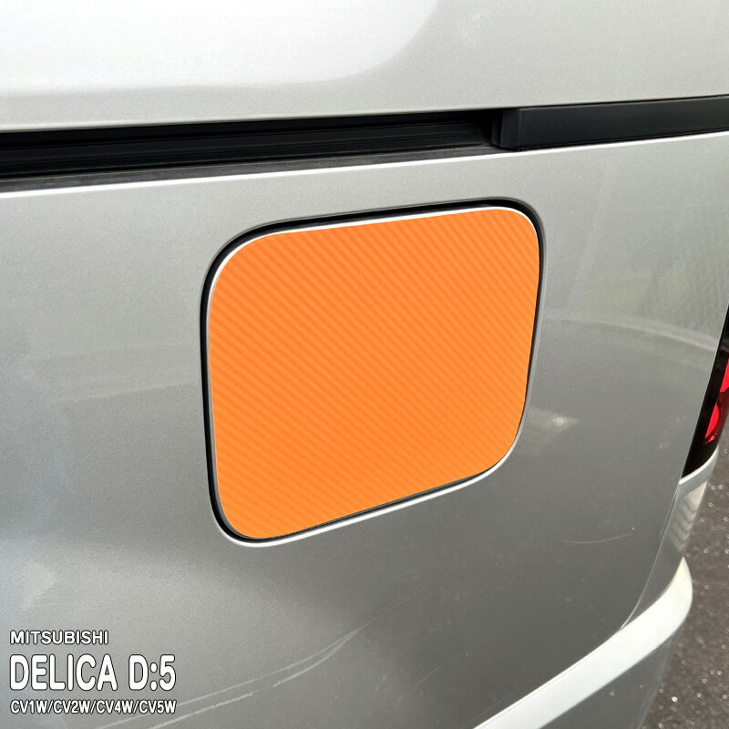 【松印】車種専用 フューエルリッドステッカー ミツビシ デリカD:5 CV1W/CV2W/CV4W/CV5W