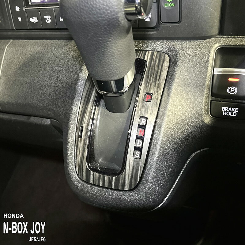 【松印】車種専用 インパネシート シフトパネル ホンダ N-BOX JOY JF5 JF6 ターボ
