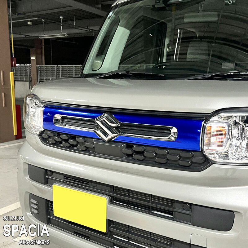 【松印】車種専用 ガーニッシュフィルム (フロント)1 スズキ スペーシア MK54S MK94S ハイブリッド マツダ フレアワゴン MM54S MM94S