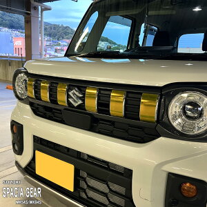 【松印】車種専用 ガーニッシュフィルム (フロント)1 スズキ スペーシアギア MK54S MK94S ハイブリッド マツダ フレアワゴン タフスタイル MM54S MM94S