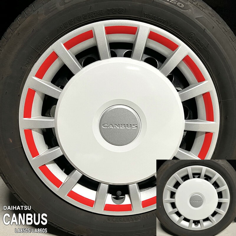 【松印】車種専用 ホイールステッカー3 ダイハツ ムーブキャンバス LA850S LA860S
