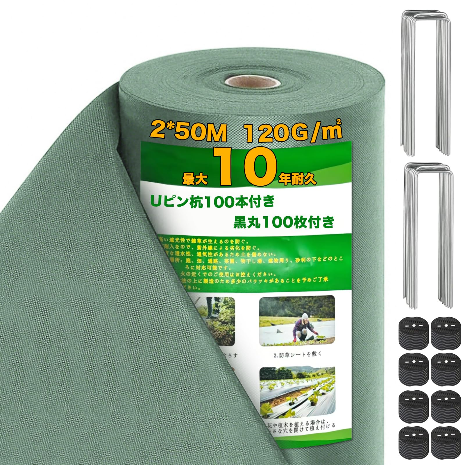 防草シート 2m×50m 雑草防止シート ぼうそうシート 除草シート 雑草対策 不織布 シート 遮光シート 防草マット 草よけ 厚手 高密度 高透水 高耐久 紫外線カット 庭 通路 物干し場 ウッドデッキの下など 雑草防止 固定ピン100本と黒丸100枚付