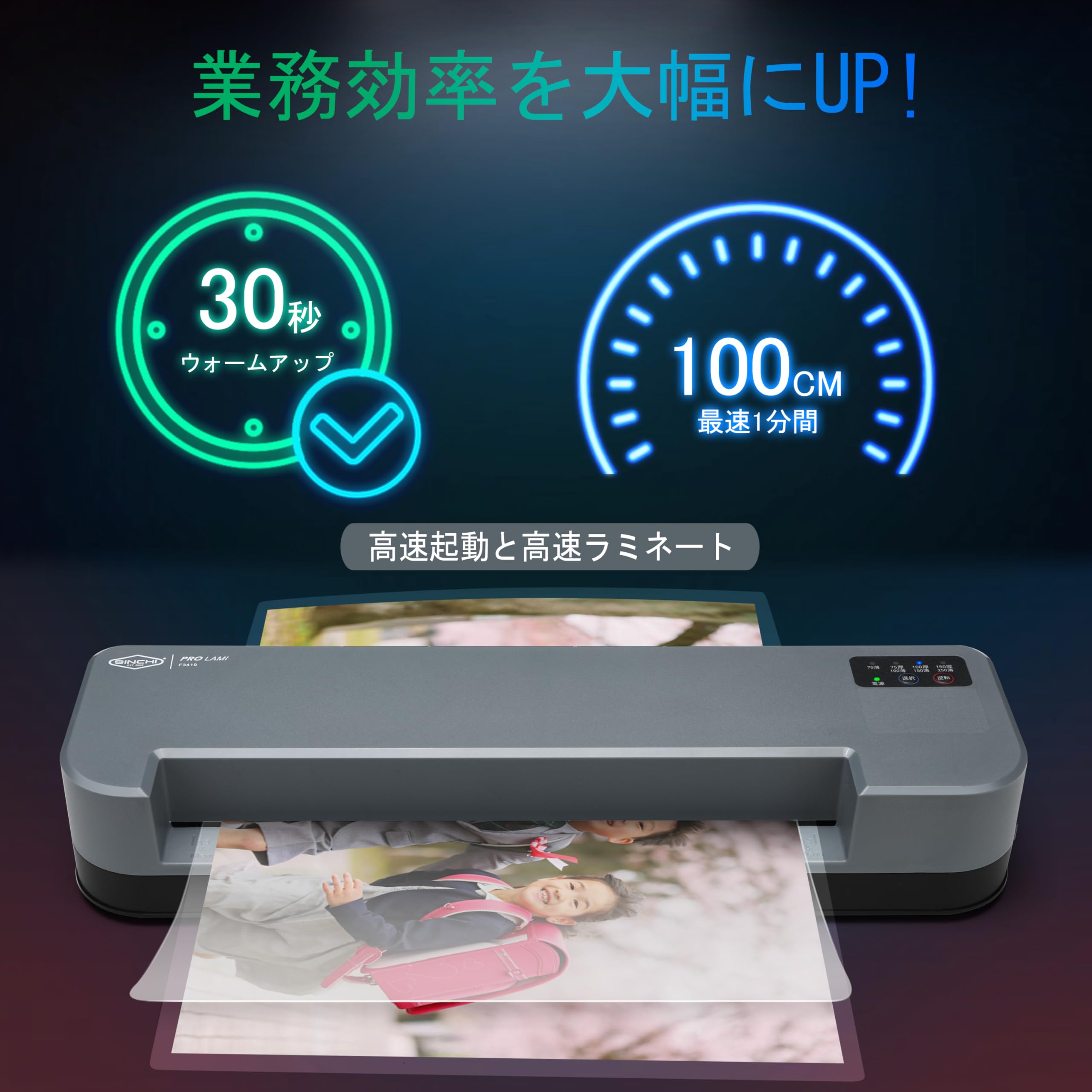 SINCHI ラミネーター 30秒高速起動 4本ローラー 厚さ75・250μmまで(薄紙厚紙)対応 名刺サイズ・A3サイズまで対応 最速1分間に100cmのラミネート速度 自動/手動でローラーを逆回転 詰まり防止 学校 家庭 業務用 写真や文書の保存にも最 2