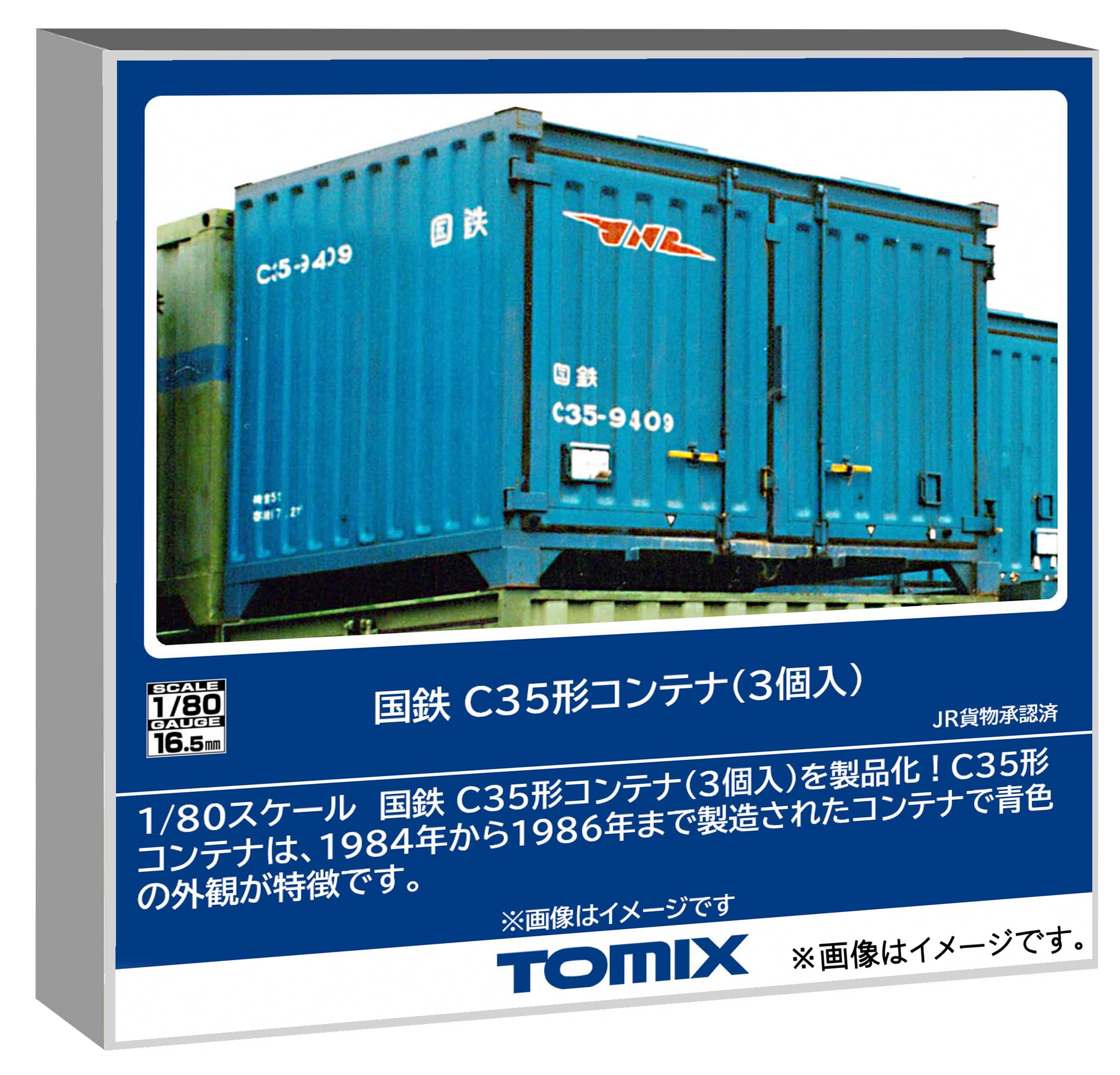 トミーテック TOMIX HOゲージ 国鉄 C35形コンテナ 3個