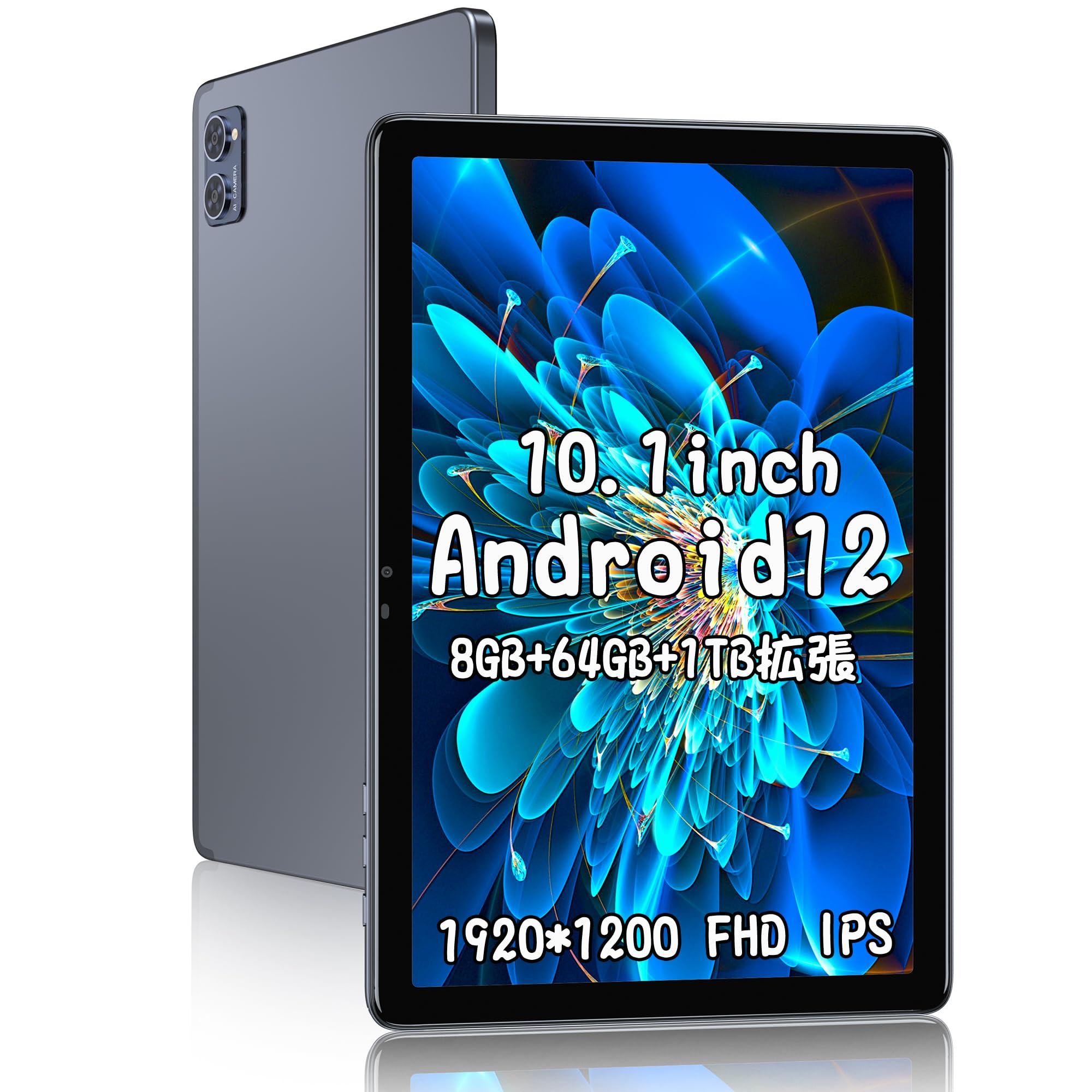 楽天松陰屋 楽天市場店タブレット 10.1インチ 1920*1200FHD Android12 メモリ8GB ストレージ64GB 4コア Wi-Fiモデル カメラ8MP/5MP 大容量バッテリー6000mAh Bluetooth 5.0 Type-C充電 顔認識 GPS搭載 G