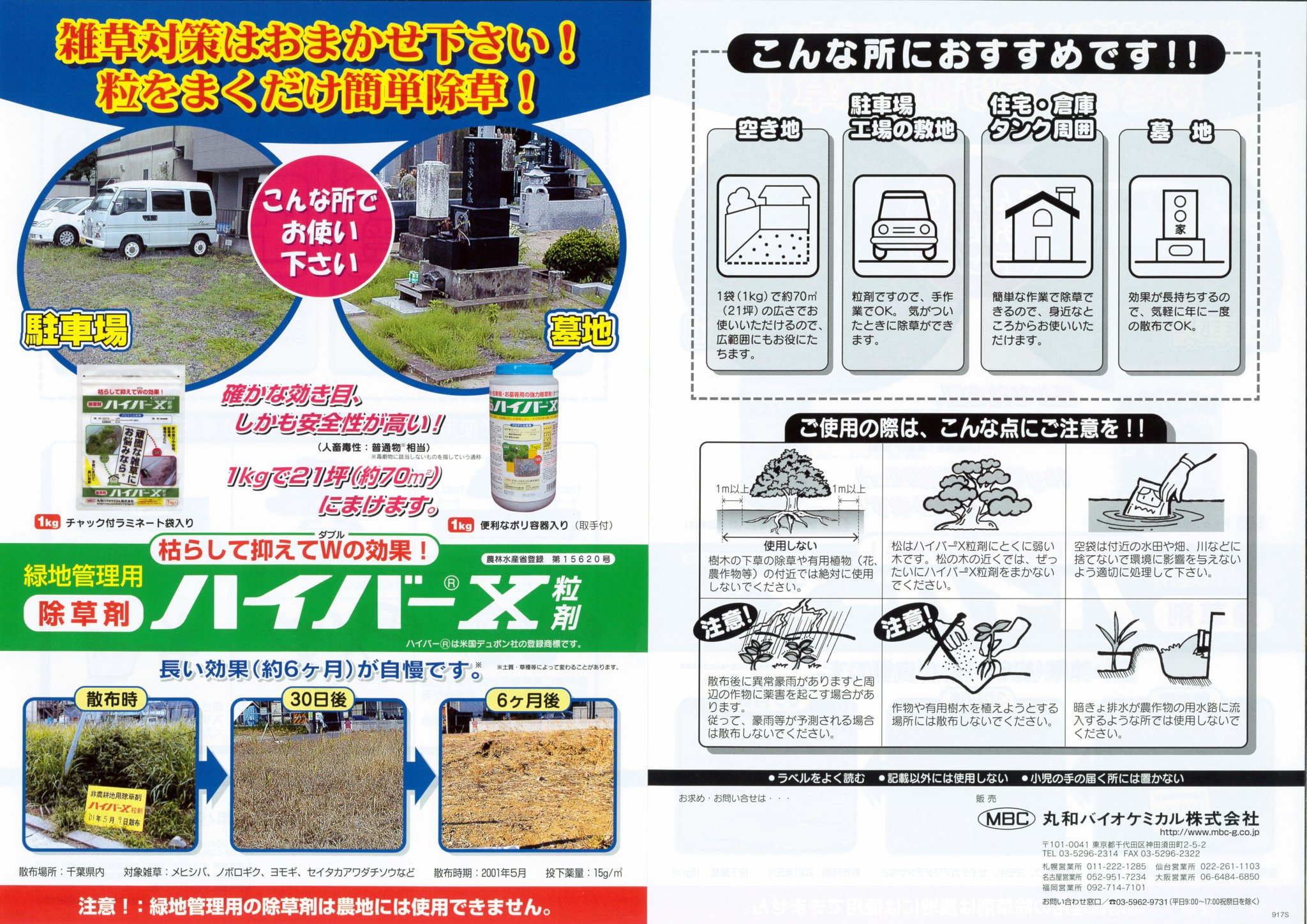 丸和ケミカル 丸和バイオケミカル 除草剤 ハイバーX粒剤 5kg