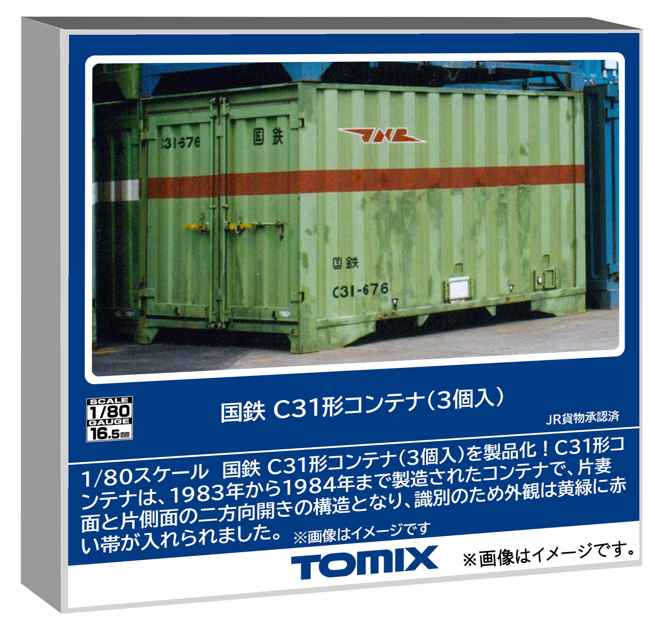 トミーテック TOMIX HOゲージ 国鉄 C31形コンテナ 3個