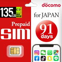 プリペイドsim 日本 135GB/91日 ドコモ simカード データ通信専用 4G LTE 3in1 (標準/マイクロ/ナノ) simフリー 端末のみ対応 日本 プリペイド sim シムカード 大容量 一時帰国 マルチsim simピン付 データ専用s