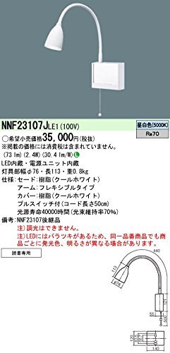 楽天松陰屋 楽天市場店パナソニック（Panasonic） ベッドライト LED アーム式 病院用 白色 NNF23107JLE1