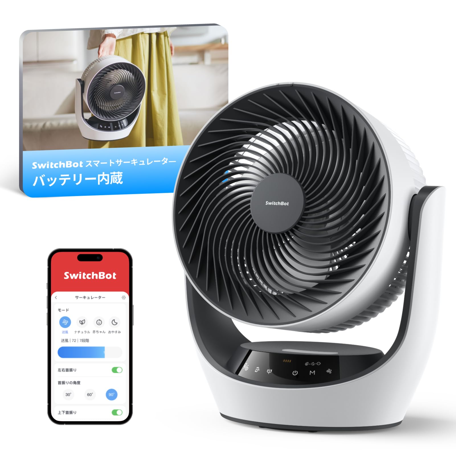 楽天松陰屋 楽天市場店【節電対策】SwitchBot サーキュレーター 静音 首振り Alexa - コードレス スイッチボット 扇風機 ~30畳 DCモーター 省エネ 充電式バッテリー搭載 無段階風量調整 リモコン付き 梅雨対策
