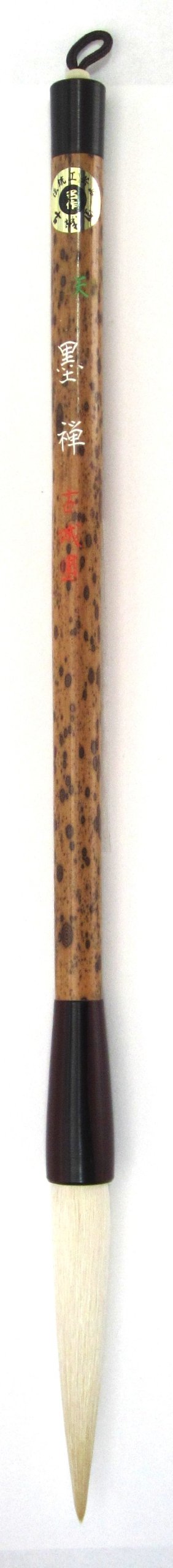 広島筆 書道 筆 羊毛筆 天墨禅 Y-14 3号