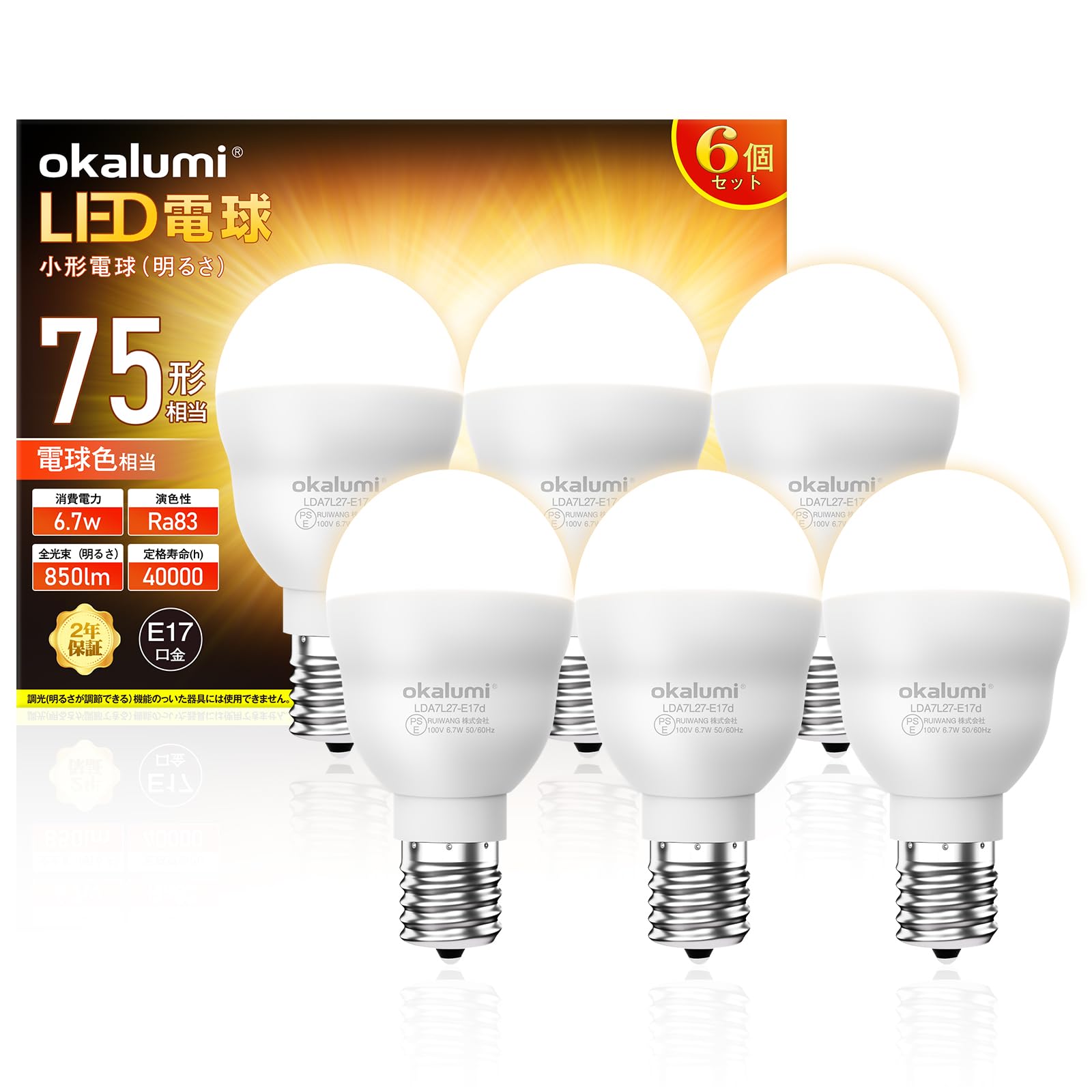 okalumi LED電球 E17口金 75W形 ミニクリプトン形 電球色 2700k 1080lm 明るい ミニランプ形電球 断熱材施工器具対応 調光不可 小型電球タイプ 調光不可 6個セット