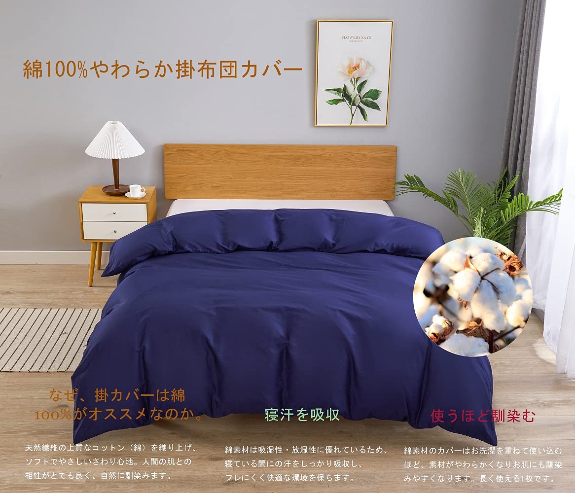 掛けふとんカバー クイーン 210x210cm 綿100% 掛け布団用カバー 平織り 布団カバー 防ダニ 抗菌 ネイビー [3]