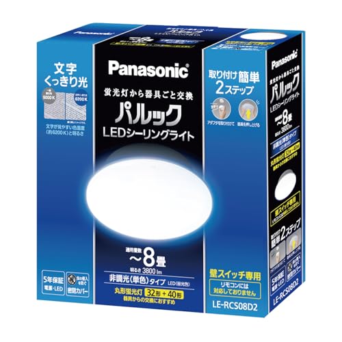 パナソニック パルックLEDシーリングライト ~8畳 工事不要 簡単取り付け LE-RCS08D2 matsukageya-10172333 松陰屋 楽天市場店 サンプル画像2