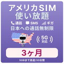 【留学応援セール】アメリカ ハワイ 物理SIM 無制限データ 5GB / 30日間 高速 日本含む 使い放題 国際通話/SMS テザリング可 出張 留学用 ジェ...
