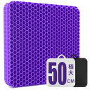 特大ゲルクッション 50*50cm&カバー2枚 二重 無重力クッション 腰楽クッション ゼロクッション ハニカム ハチの巣クッション グサイズ 座布団 椅子 車...