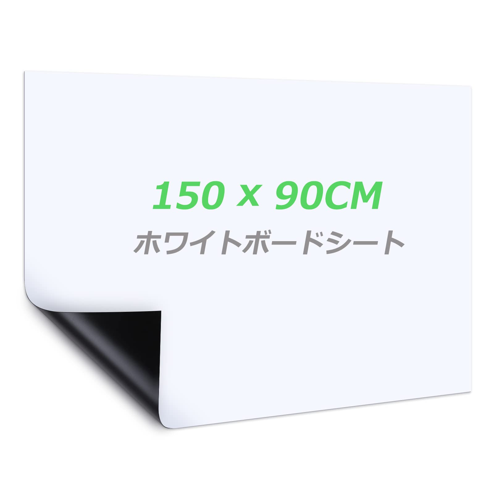 Happyee ホワイトボート シート ホワイトボード ホワイトシート 粘着式 マグネット対応 壁に貼り付け はがせる 自由に裁断 予定表 こども落書き 掲示板 メモー用に対応 90*150cm