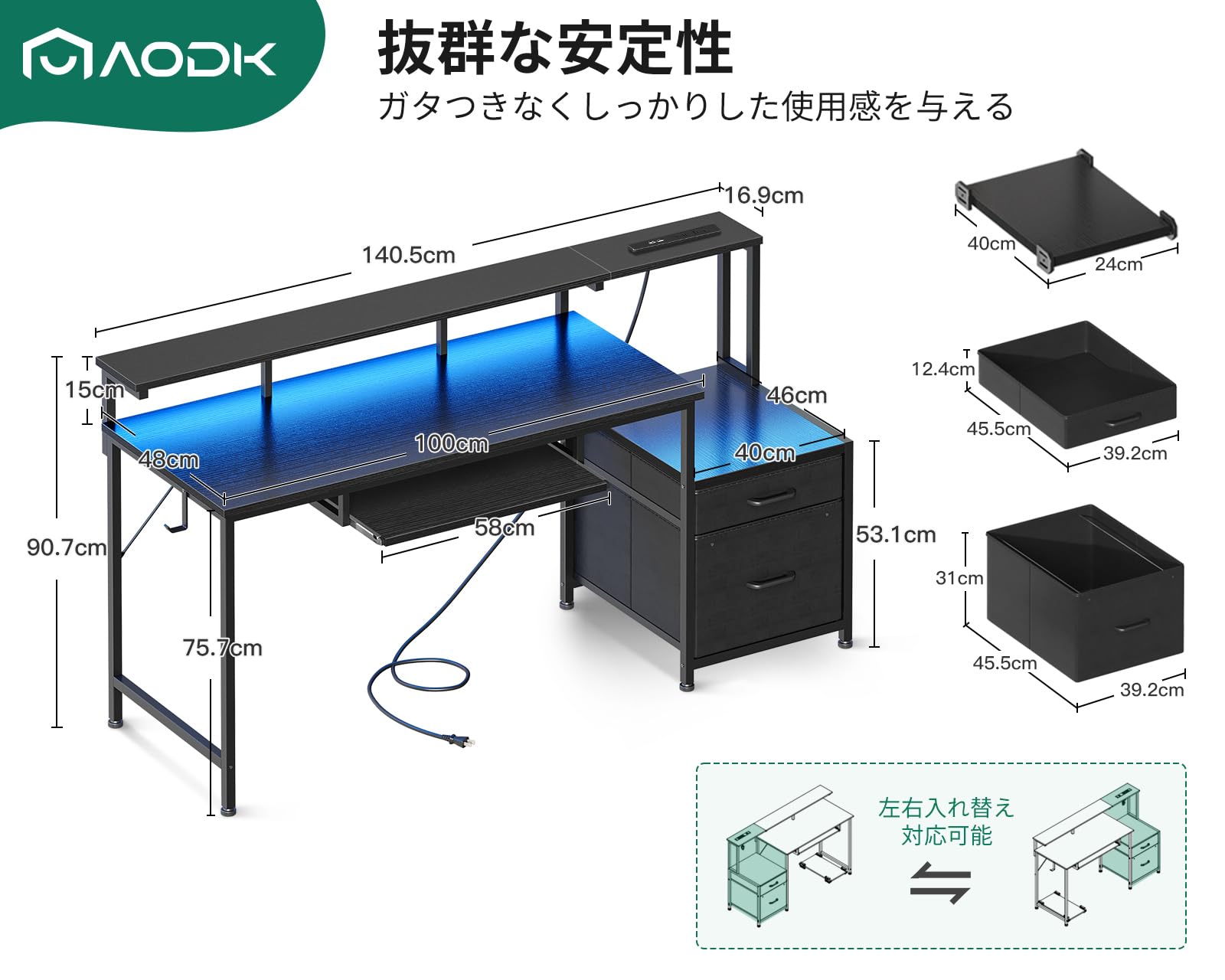 AODK パソコンデスク ゲーミングデスク 引き出し&キーボードスライダー付き 幅140cm 机 pcデスク computer desk 桌子 コンセント&LED付き ゲームデスク 長机 CPUスタンド付き 在宅ワーク 左右入れ替え対応 ブラック
