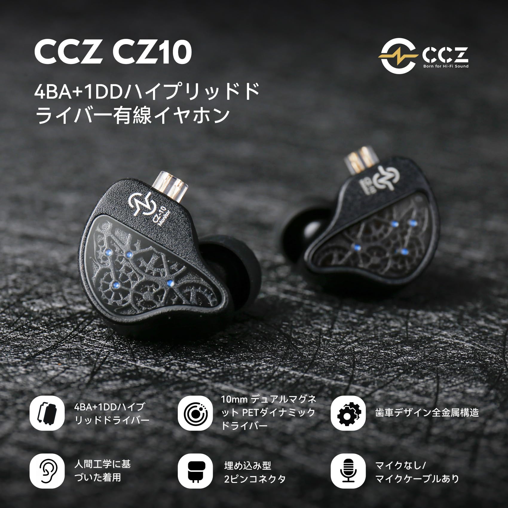CCZ CZ10イヤホン 有線 1DD＋4BAイヤホン ゲーミング モニターイヤホン カナル型イヤホン 10mmデュアル磁気PET振膜ダイナミックドライバーイヤモニ 歯車デザイン 全金属構造 2-Pin マイク付き有線 iem ノイズキャンセリング OFC matsukageya-10223681 松陰屋 楽天市場店 サンプル画像2