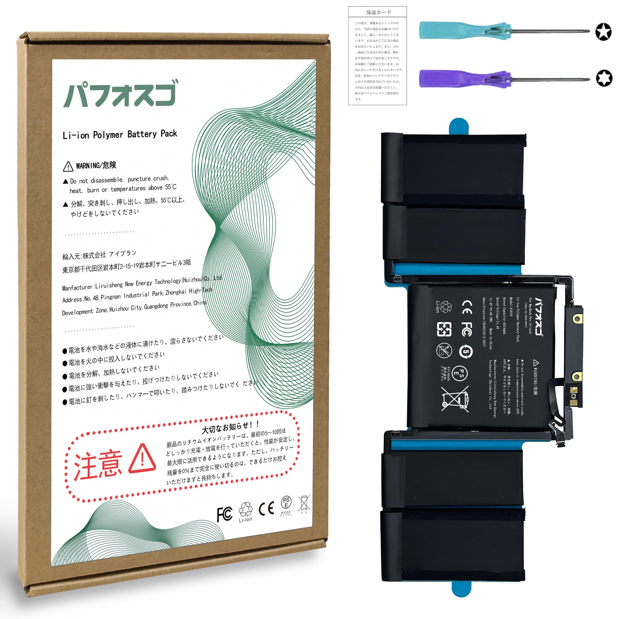 パフォスゴ for MacBook Pro 13インチ バッテリー 交換 A1819電池 容量4314mAh 11.4V 49.2Wh PSE認証 説明書 適用MacBook Pro 13-inch 2016/2017機種 互換修理用 Li-ion Pol