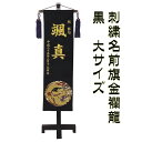 男の子 刺繍名前旗 西陣織 金襴龍 大サイズ 飾り台付き 五月人形 端午の節句名前 人気 高級 刺繍文字 金糸 初節句 お祝い 全高75cm