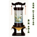 盆提灯 法明燈 桜 70号 台付きセット 組立不要 高級 置き提灯 手描き絵 菊に蘭 創作提灯 八女提灯 新盆 初盆 おしゃれ モダン 御供 仏前用
