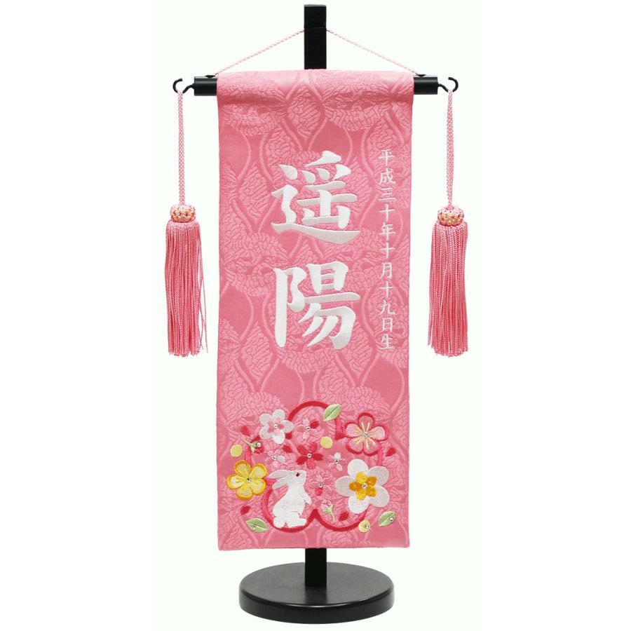 刺繍 名前旗 女の子 ピンク (小) スワロ付き 花見うさぎ 文字色 白 可愛い 雛人形 ...