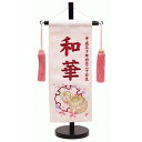 名前旗 刺繍 女の子 薄 ピンク (小) 雪輪にマリ 文字色ローズ 可愛い 雛人形 桃の節句 コンパクト 小さい 飾り台付き お祝い 人気 おしゃれ スワロ付き a000000735