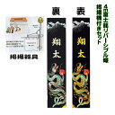 商品情報サイズ　素材長さ4m　幅80cm　木綿葛城織黒地幟　金銀箔仕立てセット内容4m富士龍リバーシブル幟金箔子供名　銀箔子供名（名入れ代無料）　飾り房　幟機用器具　リング　ロープ※家紋名又は、お子様名を指定欄へご記入下さい※この商品には、ポールは付いていません。備考モニター発色の具合により、色が実際の物と相違する場合がございます。節句幟 武者絵幟 長さ4m 幅90cm 富士龍 リバーシブル 幟 掲揚器具付きセット 金箔/銀箔 名前入れ無料 五月のぼり 端午の節句 人気 絵のぼり フジサン鯉 五月のぼり 五月幟金箔銀箔仕上げの綺麗な4m富士龍リバーシブル黒地幟 送料無料 名入れ代込み 世界遺産富士山と金箔銀箔の登り龍が入ったリバーシブルタイプの長さ4m幅90cm黒地幟です。表面には、お子様名と登り龍が金箔仕上げで入ります。裏面には銀箔仕上げで入ります。両面とも正文字で入ります。幟と掲揚器具付きのセット販売です（名前入れ料込です）※ポールは付いていません。ご注文の際は、指定欄にお子様名をお書き下さい。※名入れには、14日～20日掛かります。 2