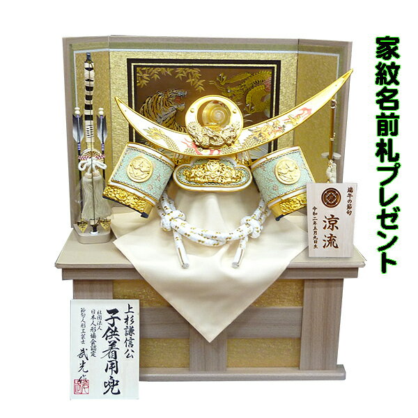 五月人形 上杉謙信 着用兜 収納飾り 兜飾り 白木 おしゃれ モダン 人気 リビング ピッタシ 家紋名前札 陣羽織 特典品 被れる兜 カッコいい 日月前立て A...