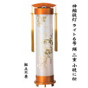 盆提灯 伸縮提灯 ライト塗 6号 二重 小枝に桜 手描き絵 おしゃれ コンパクト 組立不要 置き提灯 高級絹張 初盆 新盆 御供 樹峰作 八女提灯 1個 家紋可