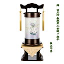 盆提灯 回忌灯 春慶塗 50号 二重 撫子 絹張り 手描き絵 飾り台付きセット 樹峰作 組立不要 高級 八女提灯 初盆 新盆 御供 おしゃれ 伝統工芸品 1個