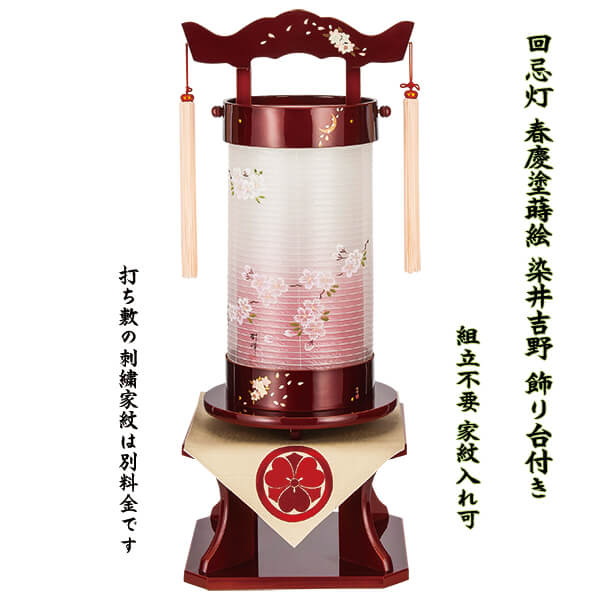 盆提灯 木製 回忌灯 50号 春慶塗蒔絵 染井吉野 飾り台付き 樹峰作 組立不要 高級 おしゃれ 人気 初盆 八女提灯 初盆 御供 家紋入れ無料