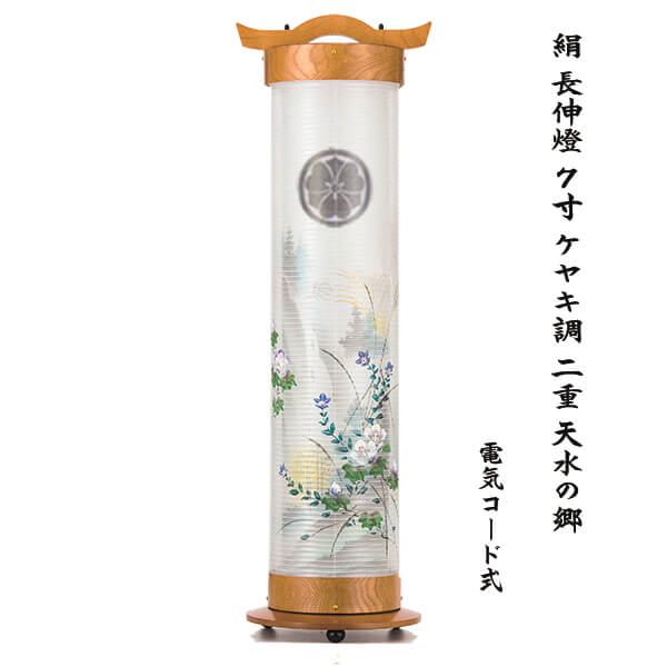 盆提灯 伸縮提灯 長伸燈 7寸 ケヤキ調 絹 二重 天水の郷 簡単組立 家紋入り 置き提灯 初盆 新盆 御供 八女提灯 伝統工芸品 小型の盆提灯 1個 電気コード式 家紋入れ無料