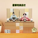 【クーポン発行中】創作 雛人形 収納飾り 小型 コンパクト ミニ 白木 家具調 大上輝秀 おしゃれ モダン 高級 人気 ひな人形 特典品 親王飾り compas...