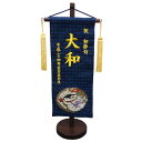 刺繍名前旗 金襴龍 小 紺 五月人形 端午の節句 男の子用 端午の節句 初節句 お祝い 台付き 西陣織金襴 おしゃれ 全高40cm 送料無料