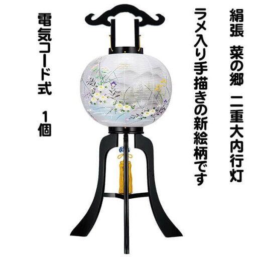 盆提灯 木製 大内行灯 絹張 11号 菜の郷 二重 電気コード式 1個 高級 八女提灯 初盆 御供 おしゃれ 黒塗 手描き絵 人気 置き提灯 盆提灯 木製 大内行灯 絹張 11号 菜の郷 二重 電気コード式 1個 高級 八女提灯 初盆 御供 おしゃれ 黒塗 手描き絵 人気 置き提灯