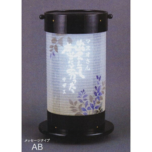 メッセージ提灯70号黒塗り紫葉