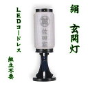 盆提灯 門提灯 玄関灯 組立不要 コンパクト 家紋 家名 LEDコードレス 玄関 置き提灯 マンション用 初盆 新盆 法事 コンパクト