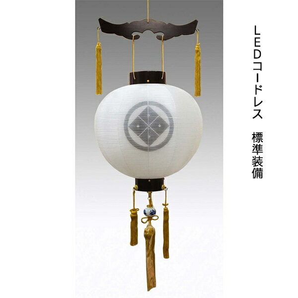 盆提灯 御殿丸 絹張 尺五丸 黒檀調 二重無地 丸形 家紋無料 LEDコードレス灯 八女提灯 初盆 お迎え提灯..