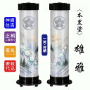 伸縮提灯 盆提灯 7号 対柄 雄雅 本黒塗り 絹張二重 家紋入れ無料 組み立不要 高級 八女提灯 置き提灯 初盆 御供 人気 おしゃれ
