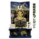五月人形 鎧 飾り 8号 胴丸鎧 会津塗 腰高飾り 龍玉作 勇壮 豪華 おしゃれ モダン 高級 甲冑 人気 家紋名前札 金襴兜 特典品 端午の節句 お祝い