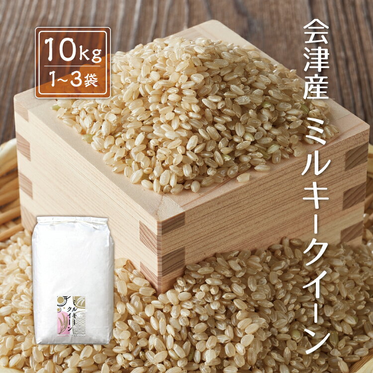 令和7年産新米ミルキークイーン10...